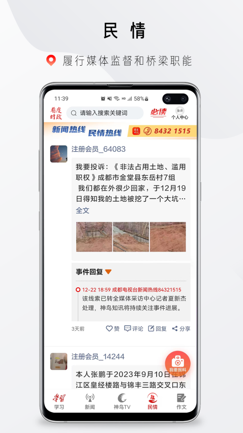 神鳥知訊安卓版v9.0.2 5