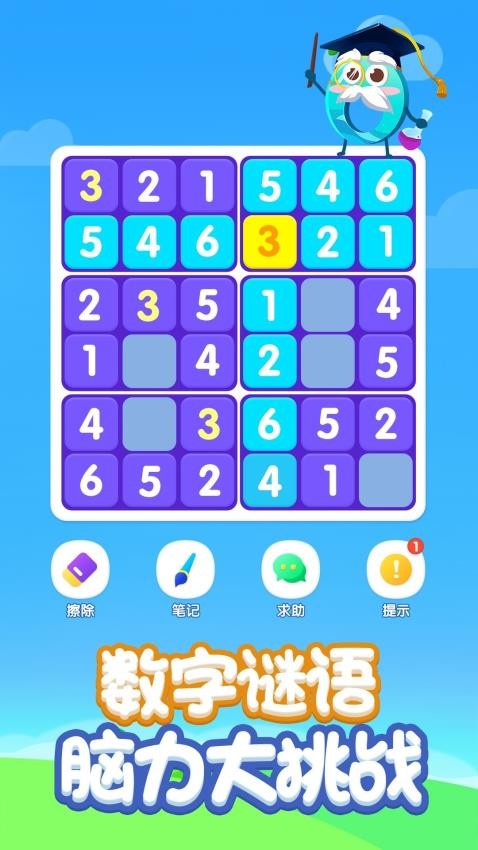 最全数独游戏v1.0.1 1