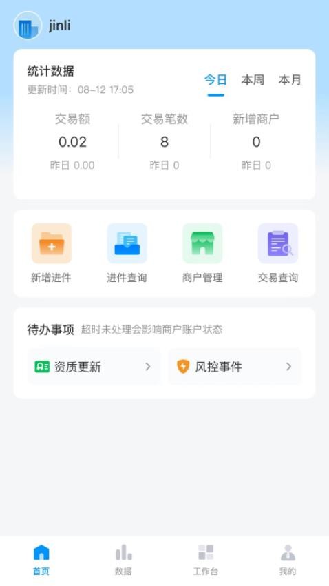 盛意通最新版v2.1.2(4)