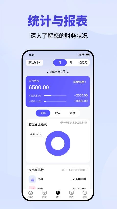 記賬速記本手機版v1.0.0 1