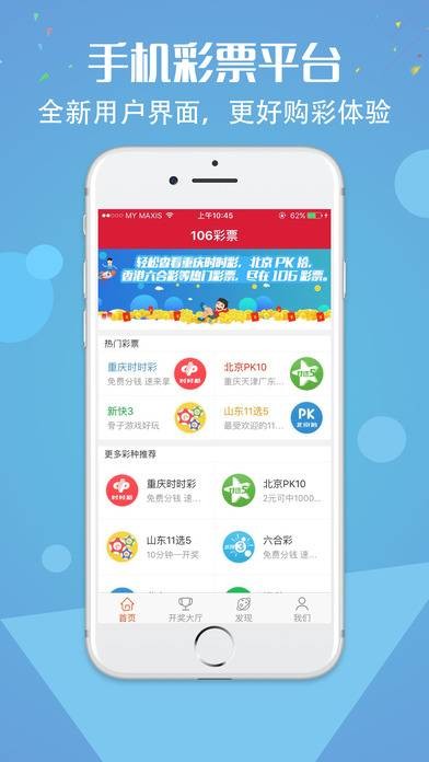 新版106官網版彩票v3.5 4