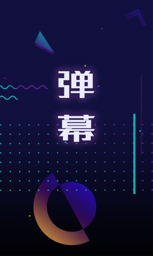 手持LED彈幕軟件