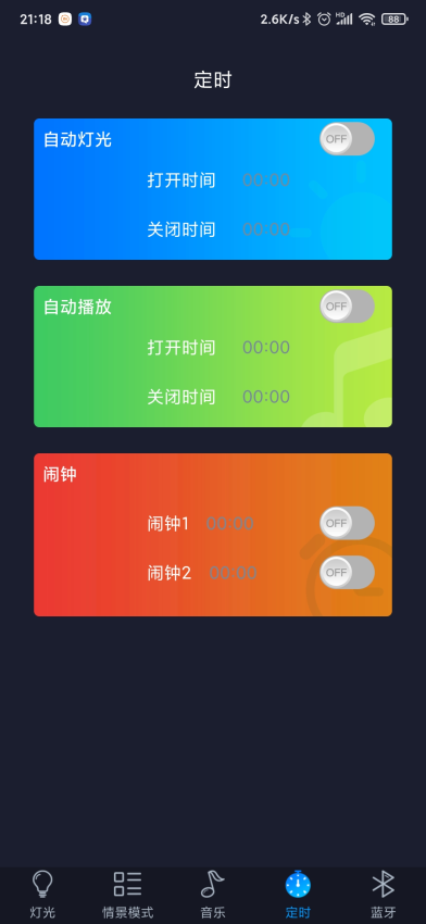 智慧燈Pro官方版(SmartLightPro)v1.3.0 5