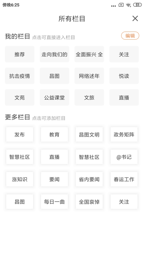 昌圖融媒appv3.8.2 5