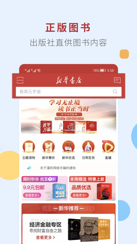 新華書店網上商城appv1.0.68 4