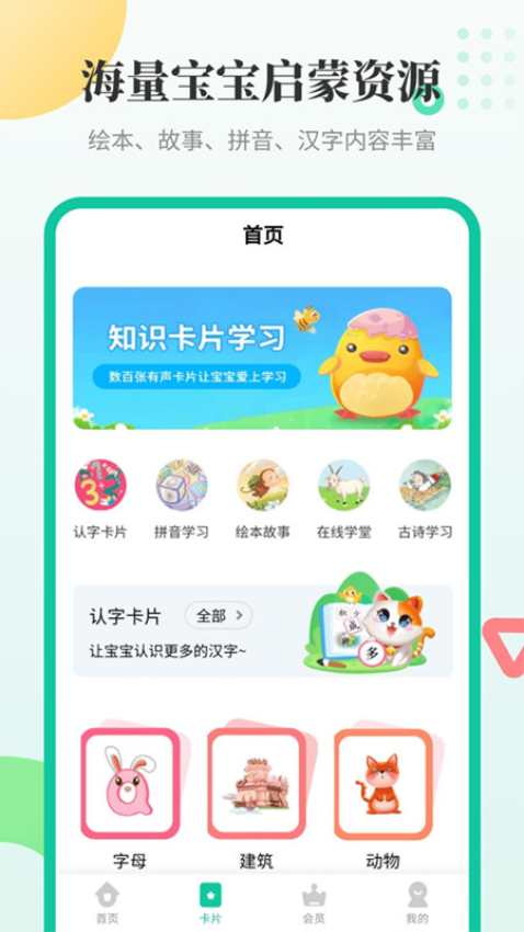 幼兒學(xué)漢字app