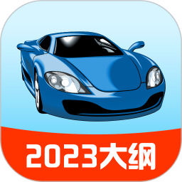 駕校寶典2025保過版(改名為駕校寶) v2.1.0