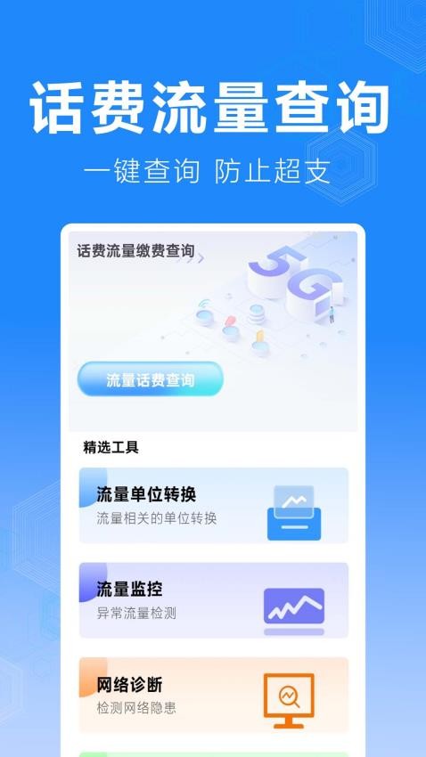话费流量缴费查询appv1.0.1.4(4)