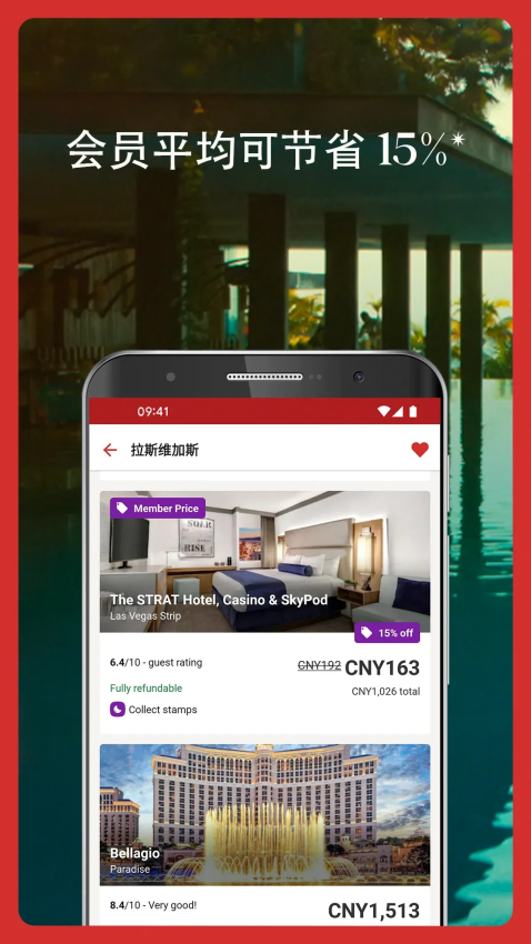 Hotels.com 好訂網(wǎng)app
