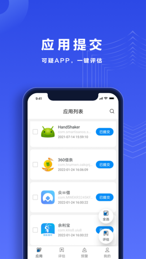 反詐幫幫團軟件
