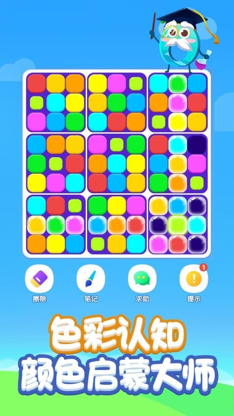 最全数独游戏v1.0.1 3