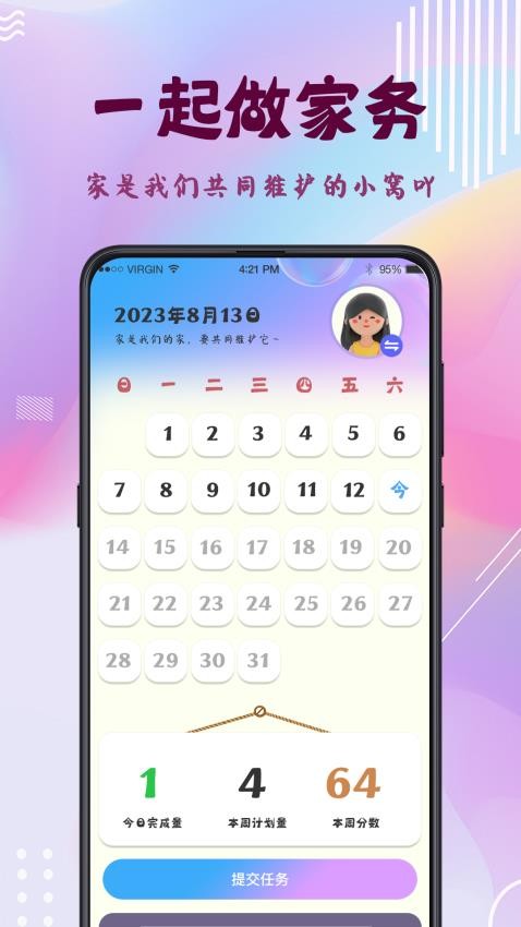 谁做家务客户端v2.7.272(4)