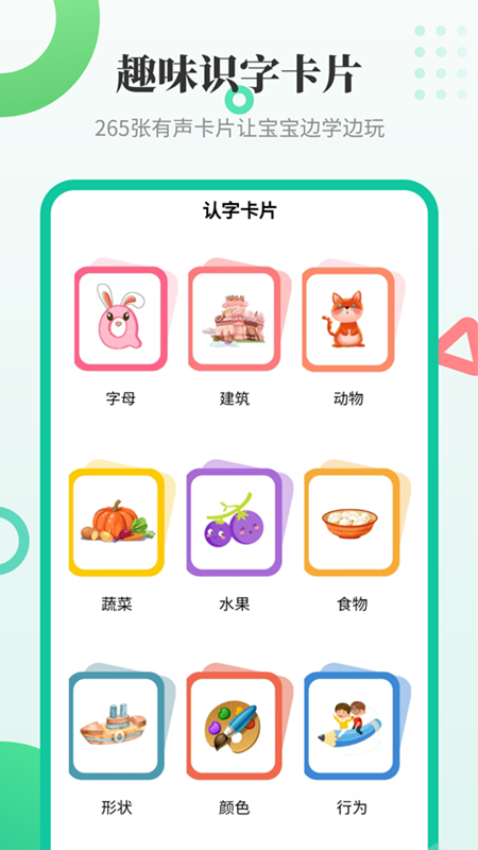 幼兒學(xué)漢字appv3.1.3 3