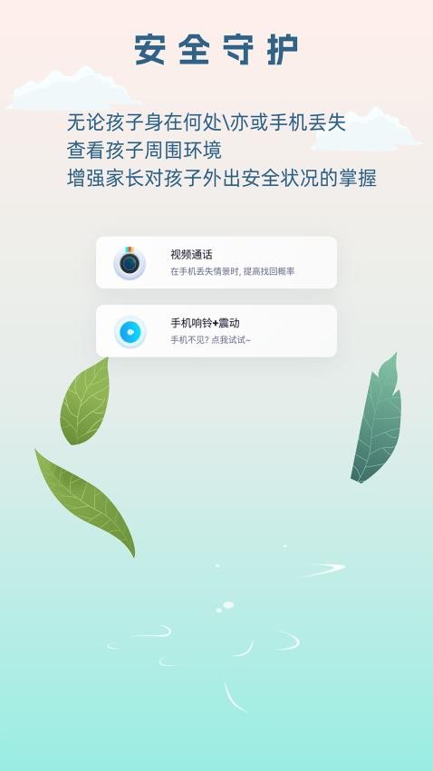 守护星官网版v1.1(1)