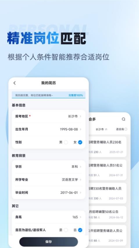 辅警招考雷达手机版v2.0.1 2