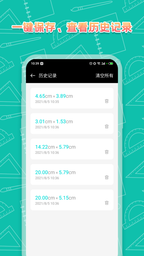 米度手機尺子v20231225.1 4