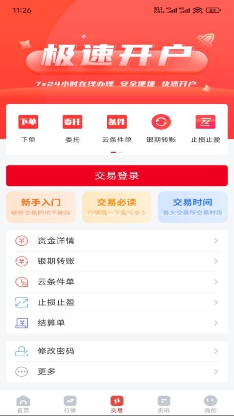 北金期货免费版(5)