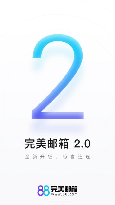 完美郵箱appv2.2.7 1