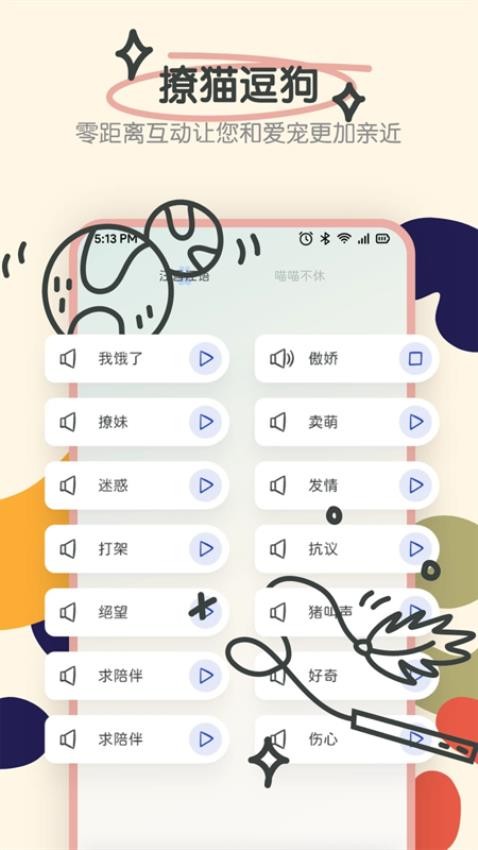 Fatty cat宠物对话器最新版v1.4(3)