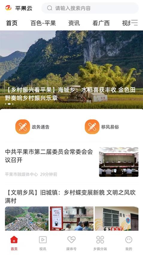 平果云官網版