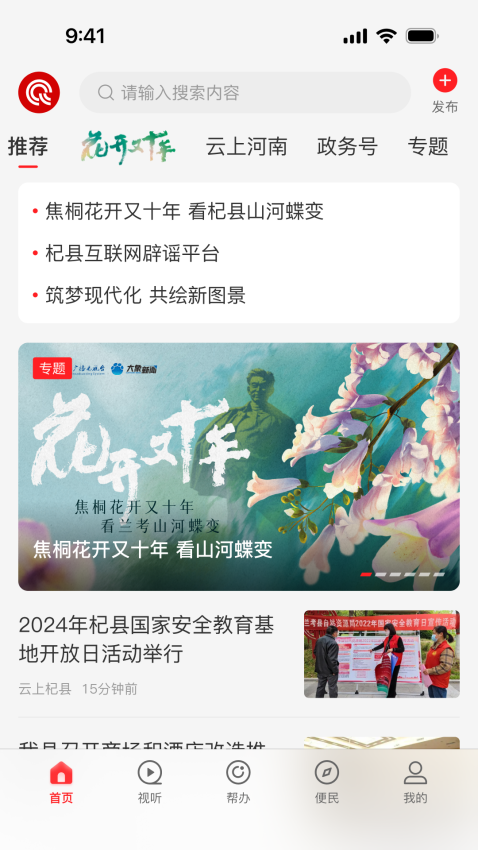 云上杞縣客戶端最新版