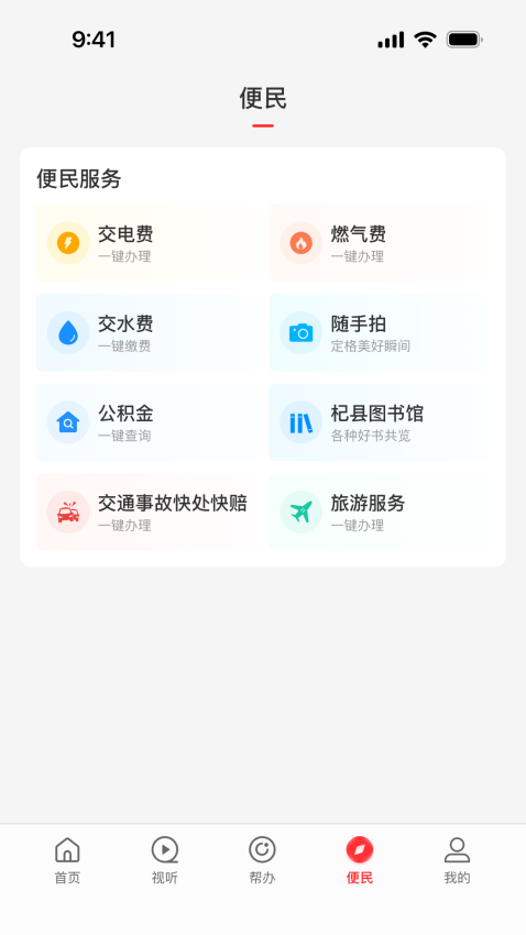 云上杞縣客戶端最新版v3.0.3 5