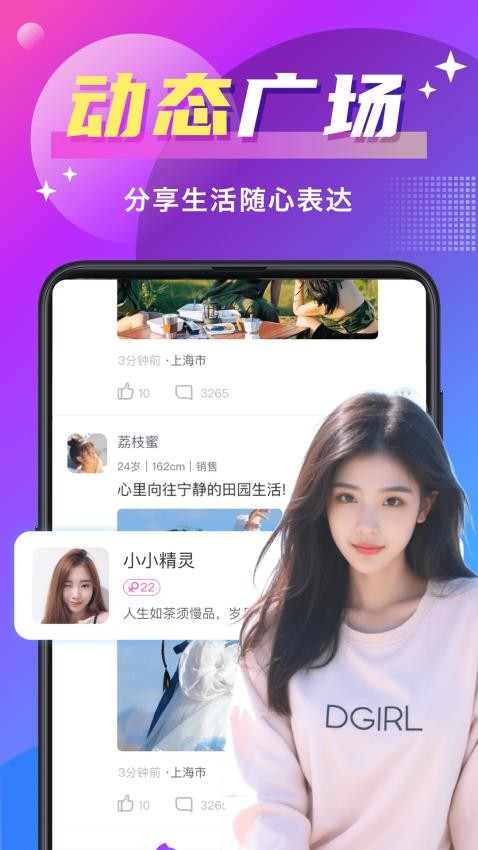寻爱app官方版v7.8.1(4)