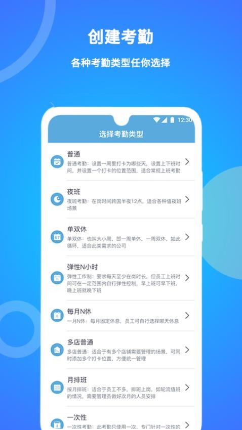 咚咚考勤軟件
