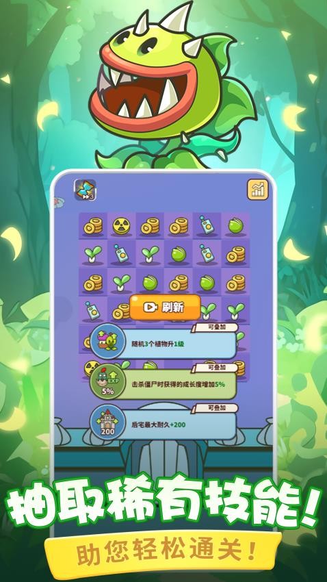 蔬菜大战防御僵尸游戏v1.0.0 1