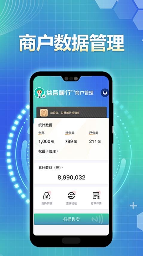 益吾麓行官方版v1.0.1(2)