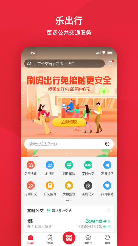 北京公交地鐵一卡通appv6.1.2 3
