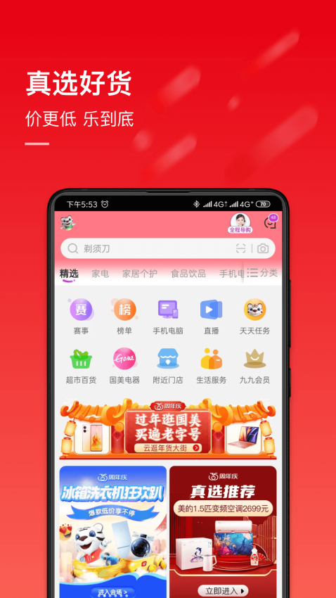 國美電器網上商城自營app(真快樂)