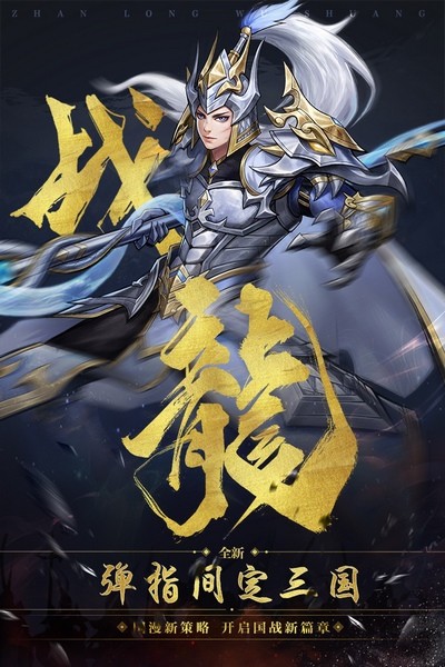 战龙无双游戏v1.0.1 5