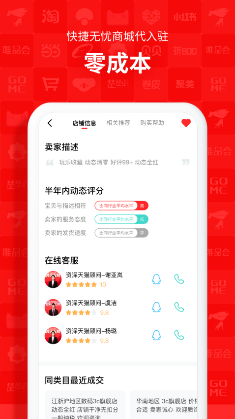 易店無憂官方版v2.8.0 4