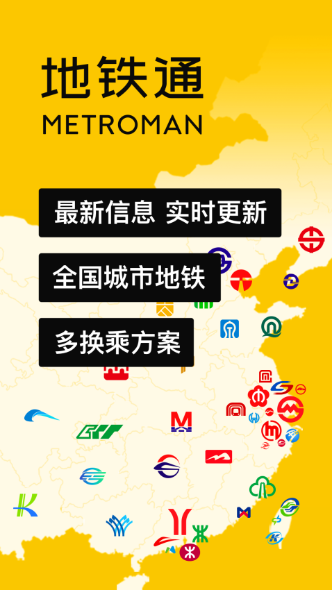 地铁通appv15.1.2(2)