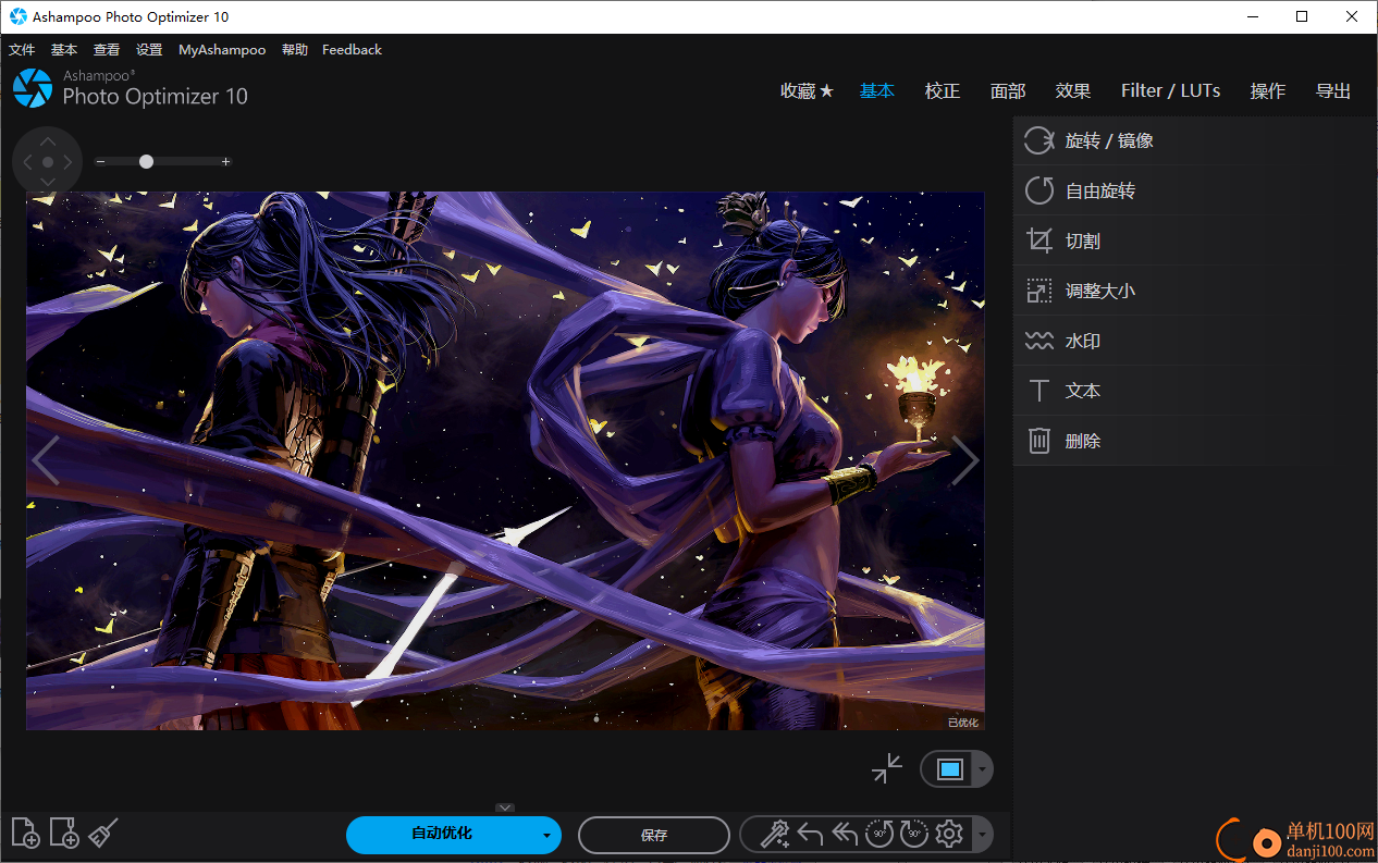 Ashampoo Photo Optimizer(图片优化处理工具)