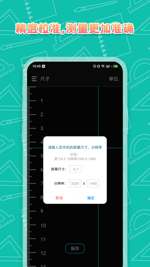 米度手機尺子v20231225.1 5