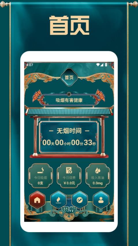 抽烟有数戒烟最新版v1.5(4)