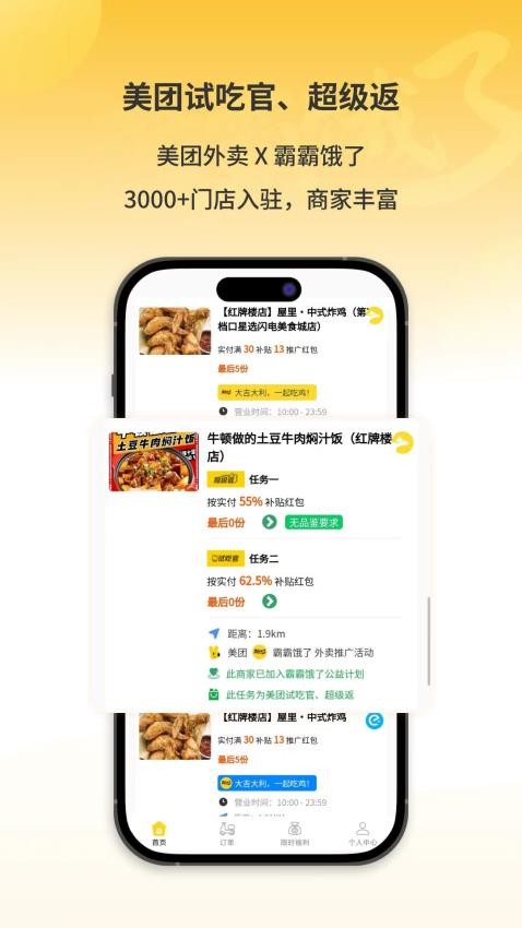 霸霸餓了外賣推廣軟件v3.3.7 3