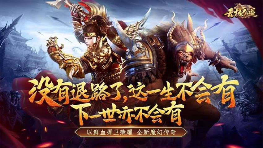 无极仙道游戏