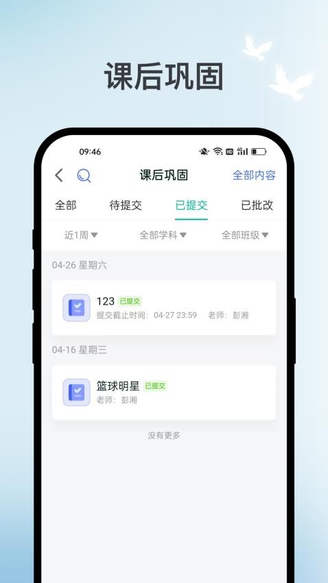 欣海教育免費版v5.54.207 4