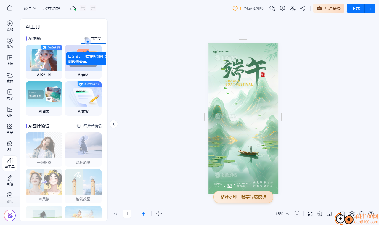 创客贴设计软件电脑版