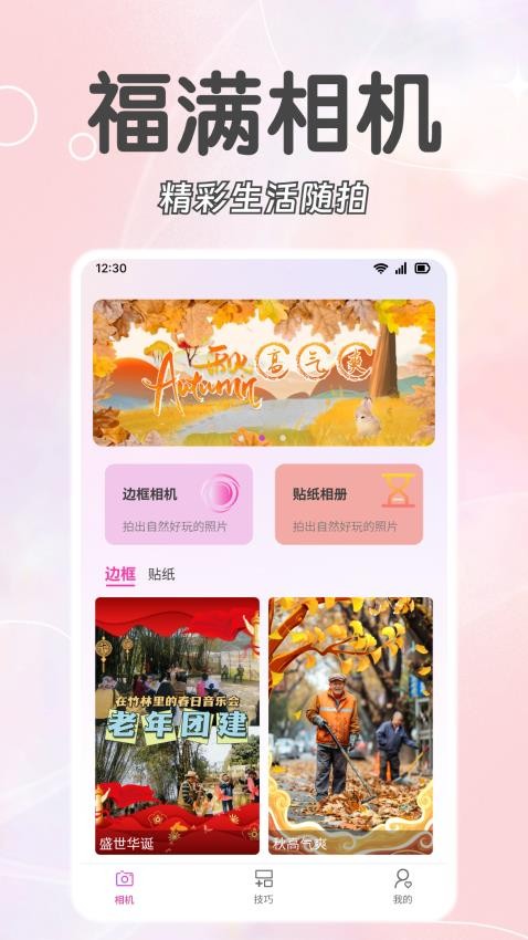 福满相机最新版本v1.0.0(4)