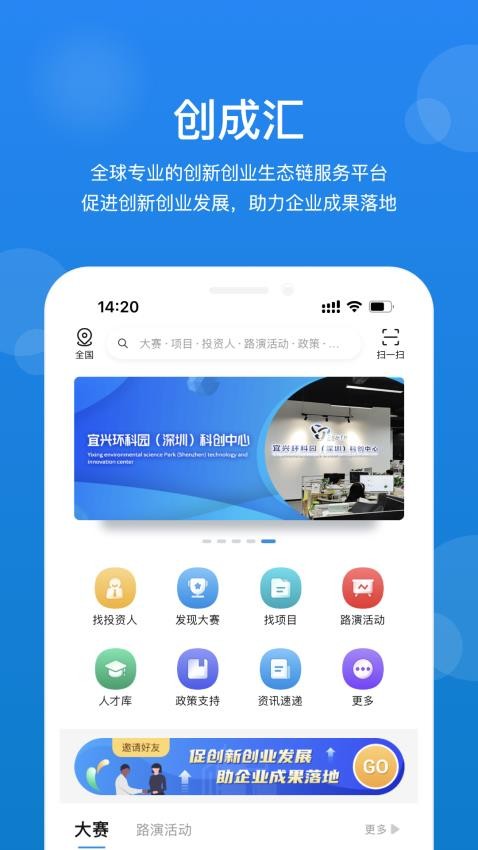 创成汇手机版v3.56.2 5