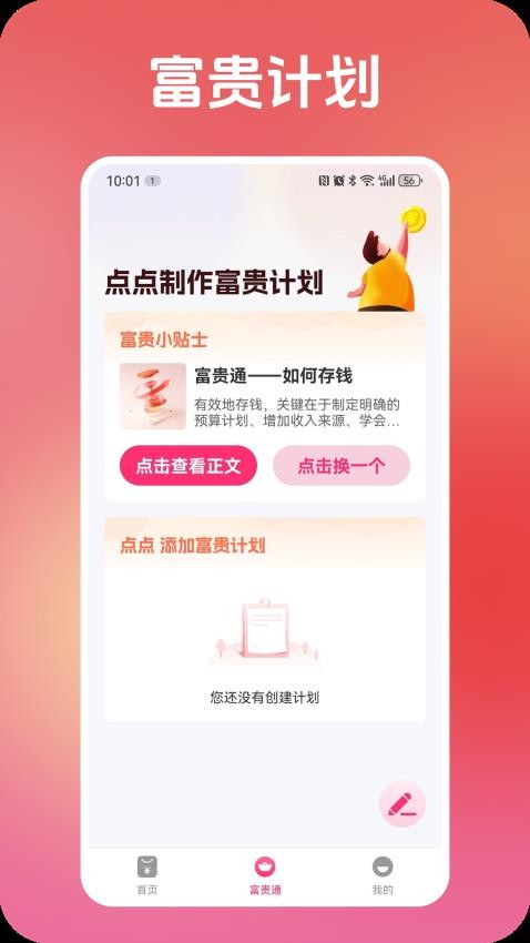 点点富贵官方版v1.0.5(3)