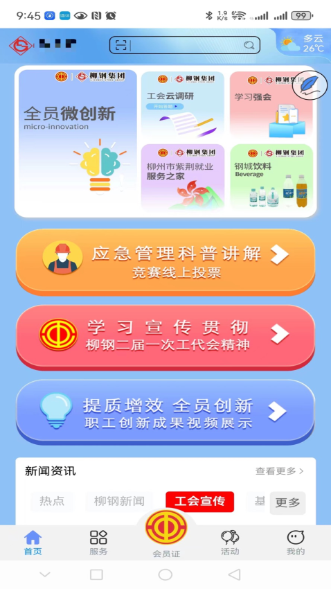 柳鋼之家最新版v2.0.67 3