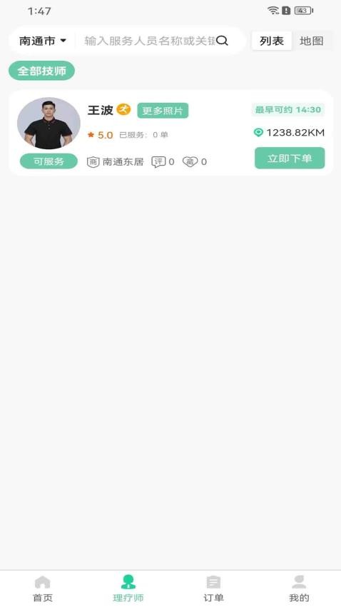 东居到家官方版v1.0.6 1