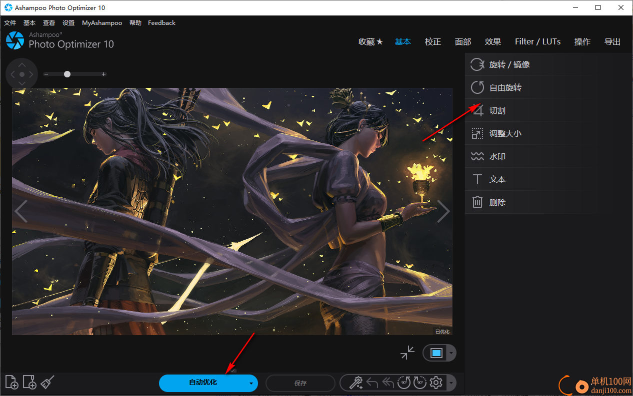 Ashampoo Photo Optimizer(图片优化处理工具)
