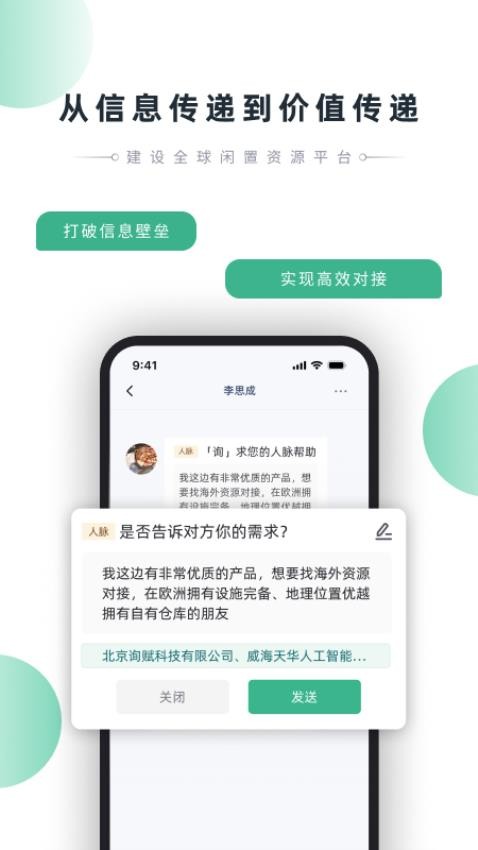 询赋app最新版v1.0.2(2)