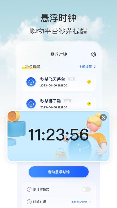 懸浮時(shí)鐘定時(shí)器app(懸浮秒表)v4.7.17 1